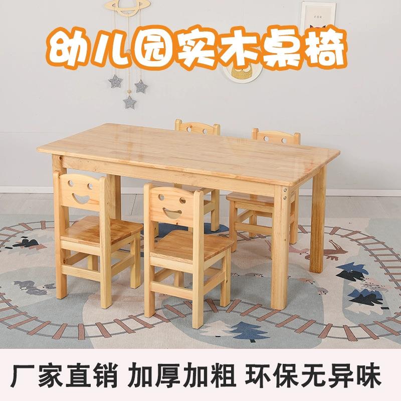 幼儿园儿童实木桌椅套装学习美术桌餐桌绘画桌长方形松木橡木桌椅