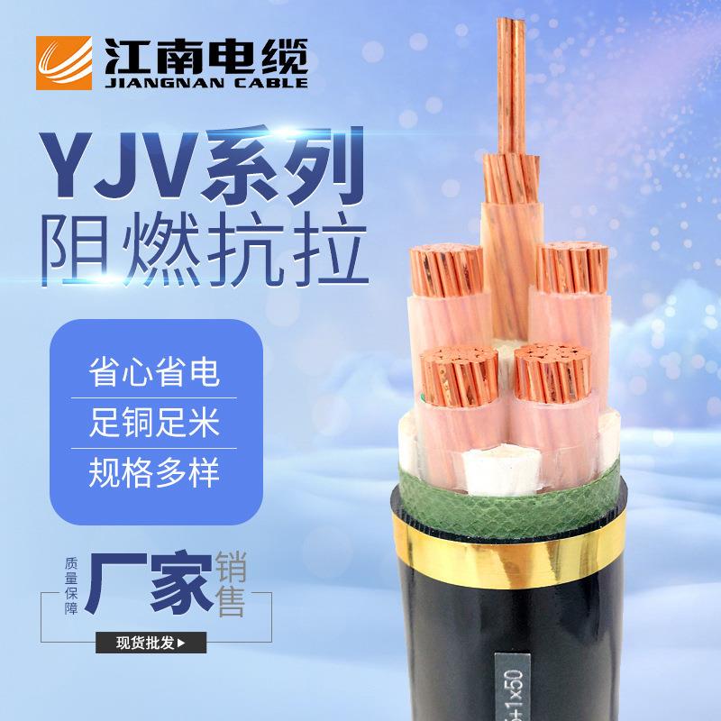 江南电缆中低压YJV5芯铜芯埋地交联电力电缆5*2.55*105*16