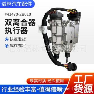 41470 2B010适用于现代D6KF1双离合器执行器3650