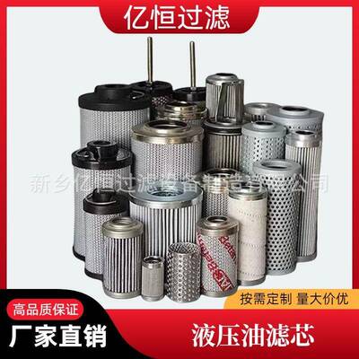 替代黎明贺德克油滤芯0030D/0110D/0500D液压油滤LH0060D/LH0160D