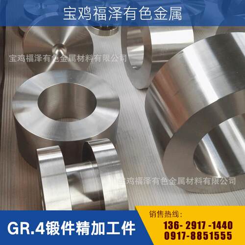 宝鸡福泽福泽GR.4锻件精加工件钛块钛合金加工件钛合金锻件加工