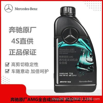 奔驰原厂AMG0W40全合成专用机油适用C63GLA45CLA45GLE43A35