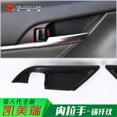 适用于2018款八代凯美瑞改装专用内拉手框内门碗装饰贴碳纤纹