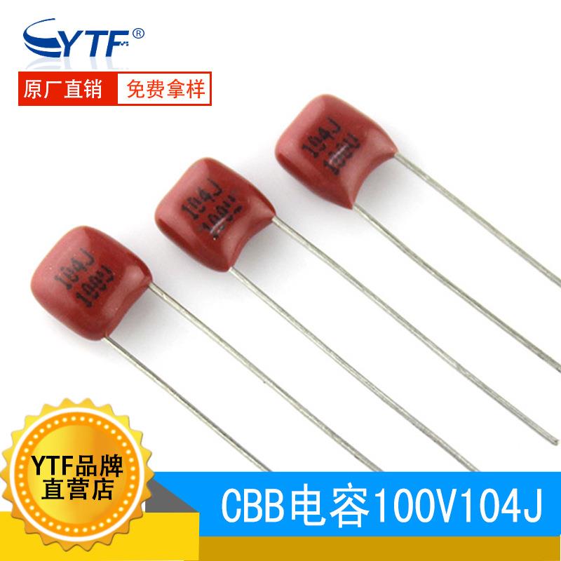 CL21X金属薄膜电容100V104JP5mm104J100V节能灯灭蚊灯高压电容