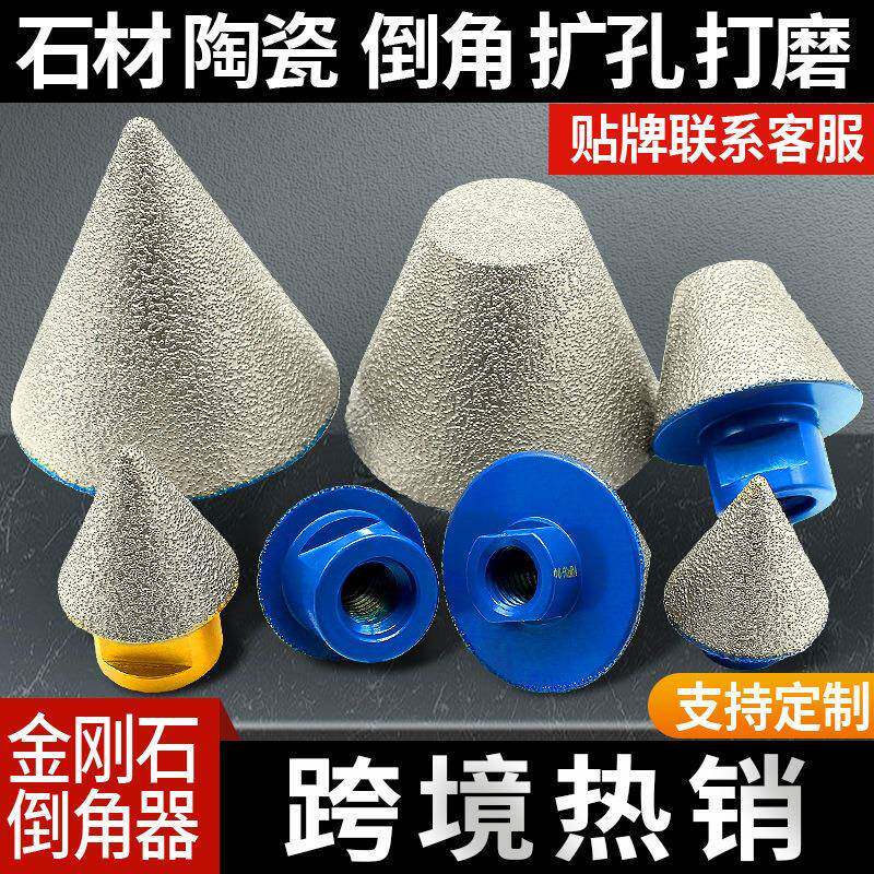 金刚石工具瓷砖倒角器修边器钻头钎焊大理石石英石石材磨边轮