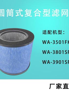 适配惠而浦净化器过滤网WA-3501FK/3801SFK/3901除PM2.5除味滤芯