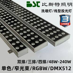 LED线型投光灯楼体亮化窄光大功率RGBW洗墙灯DMX512外控LED洗墙灯