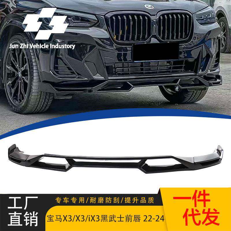 适用于22-24宝马新X3X4iX3前唇G01G02G08改装黑武士前唇前铲改装