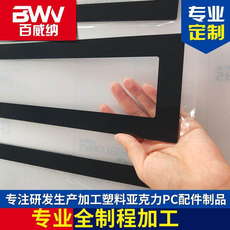 PC亚克力显示视窗面板周圈黑色PC显示屏oled亚克力黑色丝印加工,鲜花速递/花卉仿真/绿植园艺,割草机/草坪机,淘宝优惠券,粉丝福利购,淘宝优惠卷