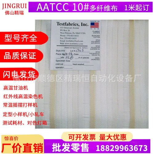 原装进口AATCCNO.10多纤维参比织物,AATCC六色布、AATCC多纤布