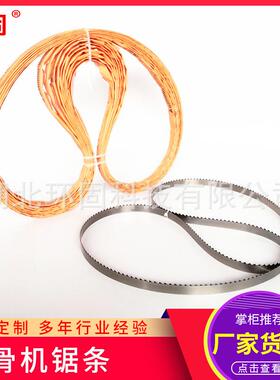 广东j310锯骨机锯条2000mm*19*0.56*4T锯骨机锯片冻肉切骨机锯条