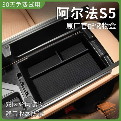 极狐阿尔法S5专用车载中控扶手箱储物盒汽车中间收纳配饰配件用品