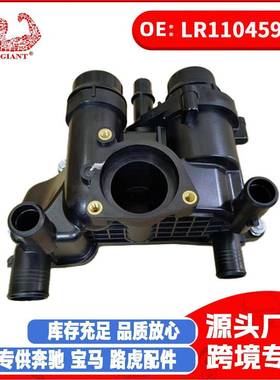汽车零部件适用路虎LR110459揽胜汽车节温器节温器总成恒温器