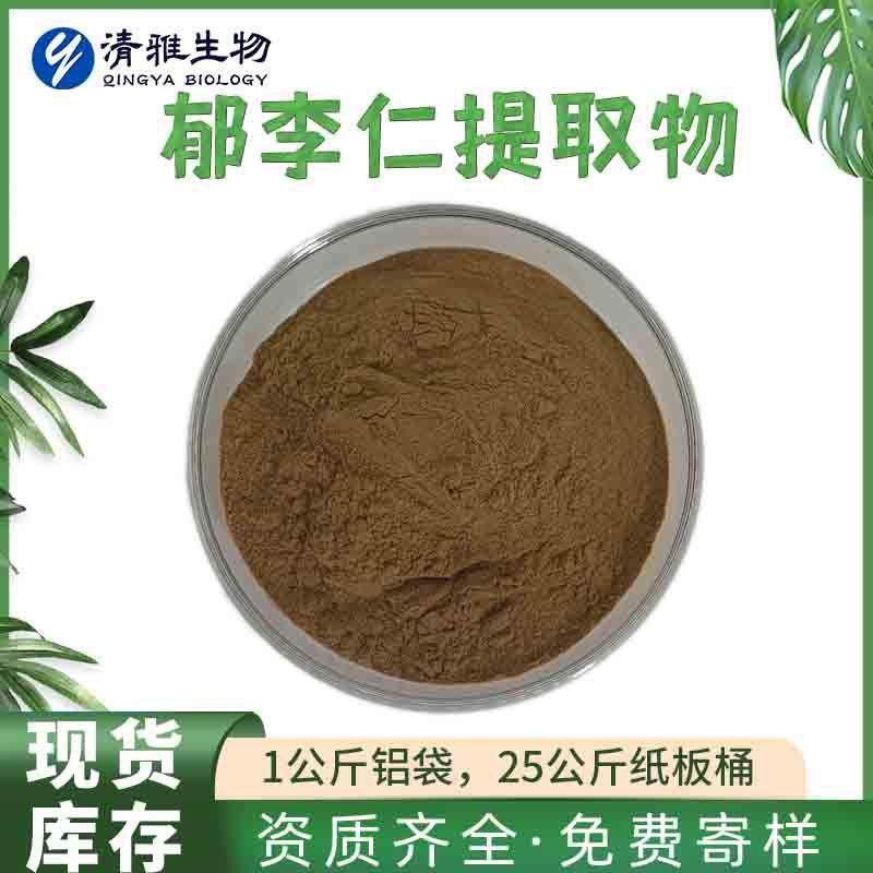 郁李仁提取物10:1郁李仁粉郁里仁提取物1kg起订现货供应免邮,鲜花速递/花卉仿真/绿植园艺,割草机/草坪机,淘宝优惠券,粉丝福利购,淘宝优惠卷
