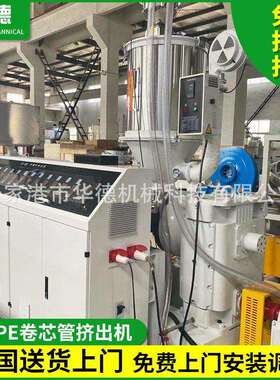 PP/PE卷芯管挤出机太阳膜光伏膜地膜薄膜卷芯管塑料管材挤出设备