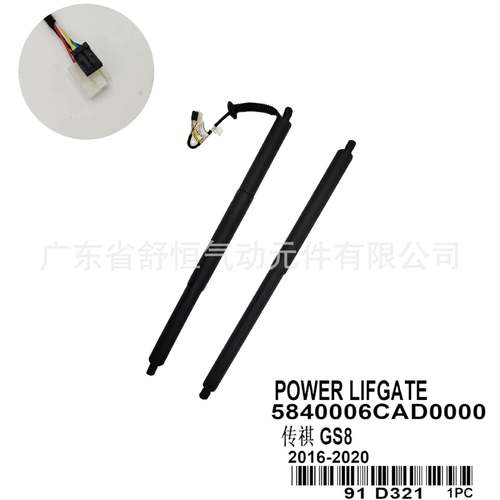 5840006CAD0000适用2016-2020款传祺系列GS8车型电动尾门撑杆