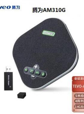 Tenveo腾为全向麦克风M5BM6BAM210AM310A3000B/G/E/EXAM31