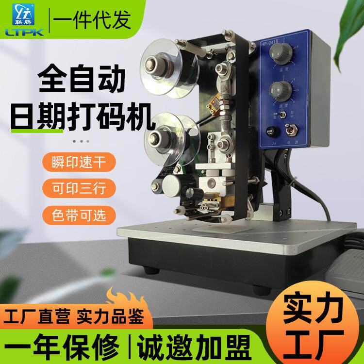 联腾241B色带打码机纸盒胶袋色带热打码