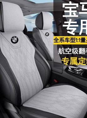 适用于宝马专用汽车坐垫四季通用325座套5系3系X3X1X5i35303