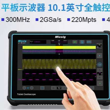Micsig麦科信TO2002数字示波器TO1004平板全触控手持示波器TO2004
