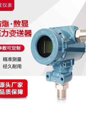 MW-800-X压力变送器-10~0KPa2088防爆
