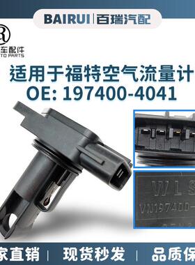 VN197400-4041WLS1-13-215197400-4041适用于福特空气流量计