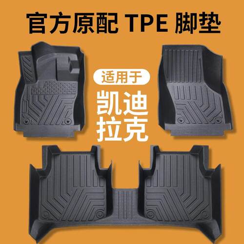 凯迪拉克专用tpe全包围汽车脚垫XT4XT5XT6CT5CT4CT6ATS-L