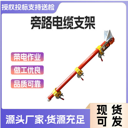 高压线路立式支撑臂组合式绝缘复合横担带电作业旁路电缆支架
