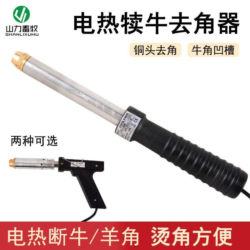 枪式动物去角器牛犊小牛电动断角器小羊无血烫角器电热磨角器