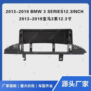 适用于2013 中控大屏框线12.3寸安卓导航百变套框 2019宝马3系改装
