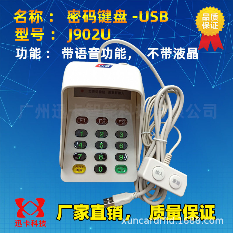 银联YLEJ902U语音密码键盘USB YLE902U水果店密码小键盘免驱