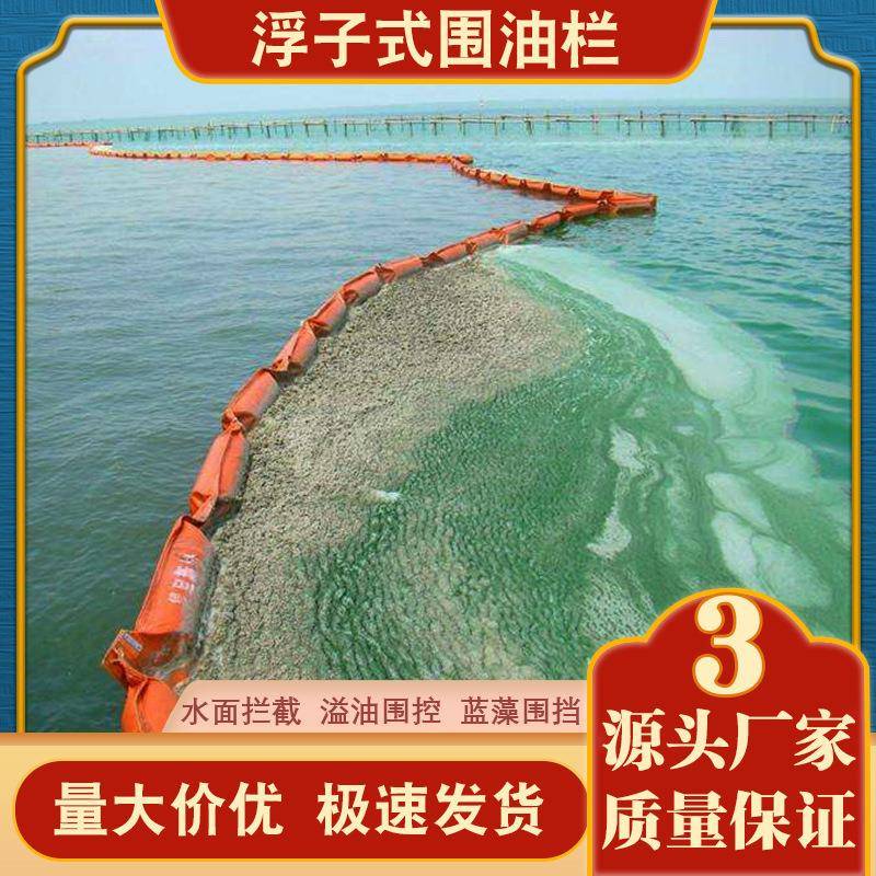 pvc固体浮子式围油栏溢油围控生态软围隔拦油带水上防扩散拦污带