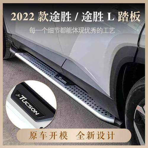 适用于2022款途胜踏板加装途胜L迎宾踏板配件防撞左右踏板