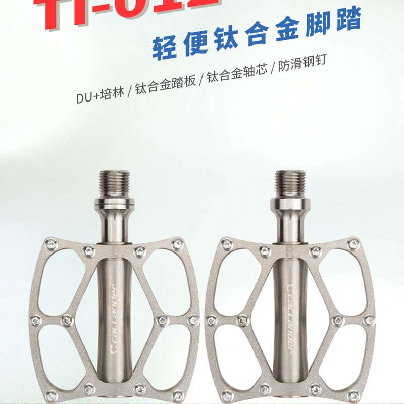 Callander小布折叠车改装钛合金脚踏山地车轻量化公路车踏板配件
