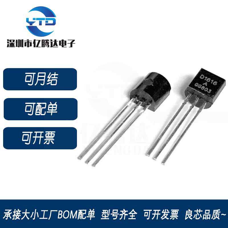 2SD1616AD1616APNP功率晶体管直插三极管TO-92新大芯片