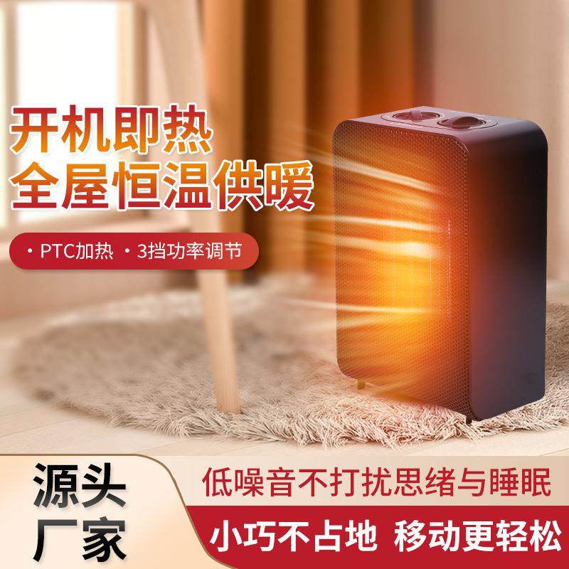 迷你台式取暖器家用温控家用电暖器办公室小型PTC速热暖风机