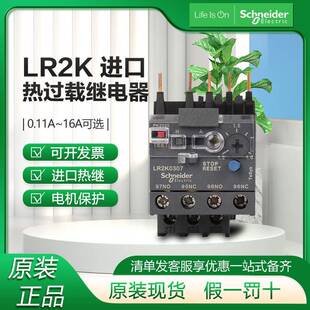 施.耐德电气热过载继电器LR2K0304适用于LC1/LP1-K接触器原装进口