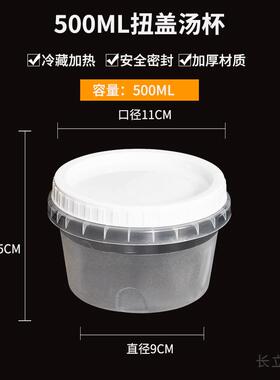500ml塑料圆形加厚打包粥碗一次性汤杯甜品汤盒扭盖密封汤碗