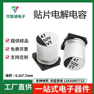 50V47UF贴片电解电容47uf 50v6.3x7.7VT长寿命耐高温