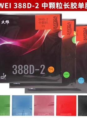 大维Dawei388D-2长胶彩色单胶皮中颗粒一次成型0.5/0.8/1.0mm海绵