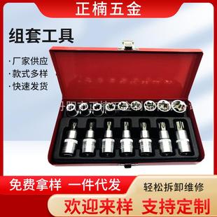 五金供应星批组套工具16件各式 组合套筒工具星形内六角批头