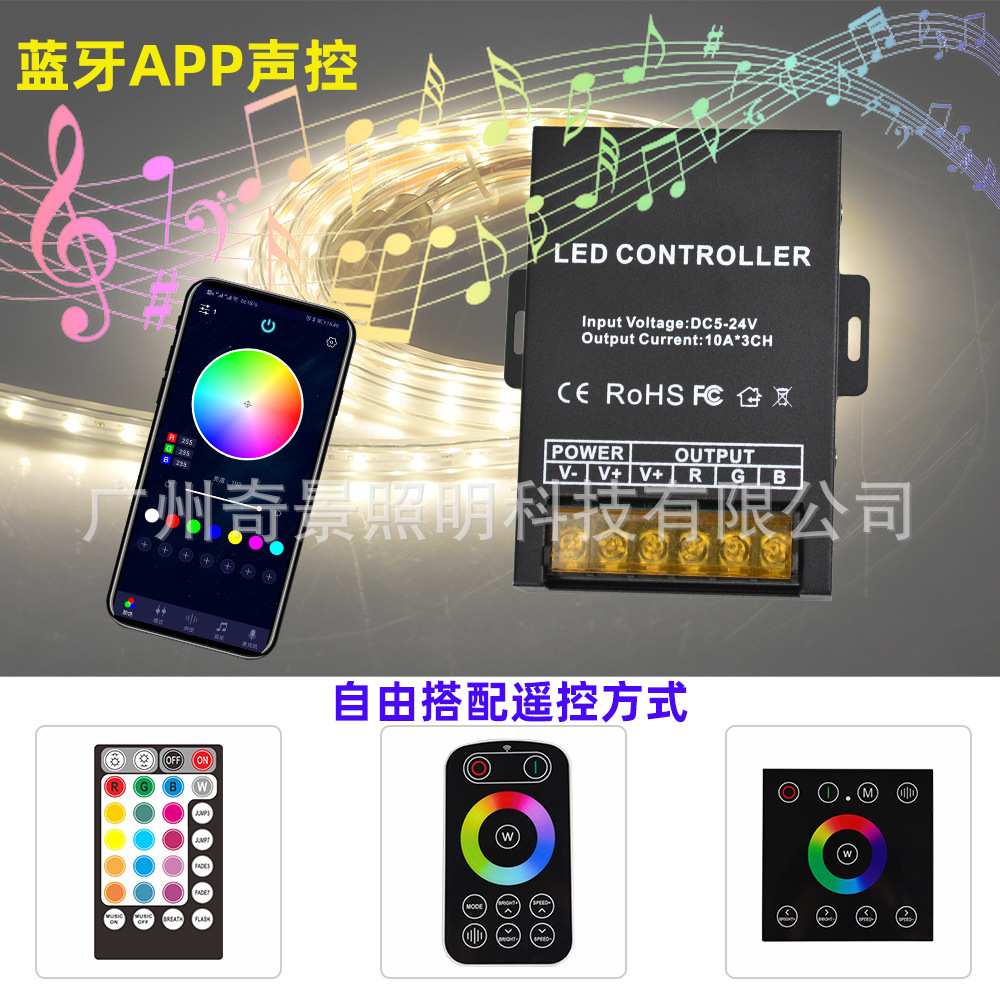 新款RGB蓝牙手机APP遥控器双控3通道灯带LED控制DC5-24V解码器