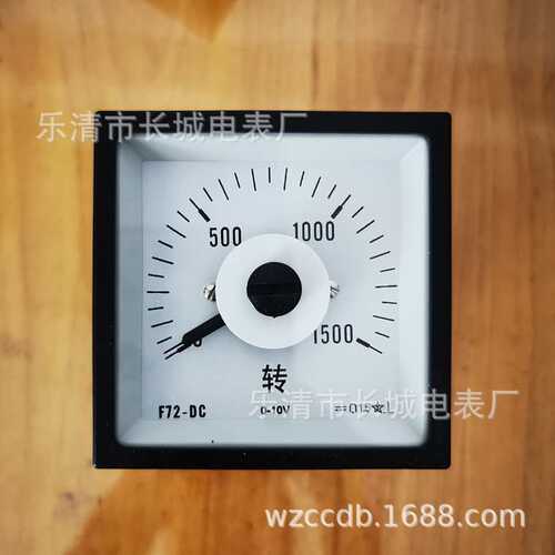 长城电表厂 F72-DC 1500转 10V 船用表 广角度 直流转速表