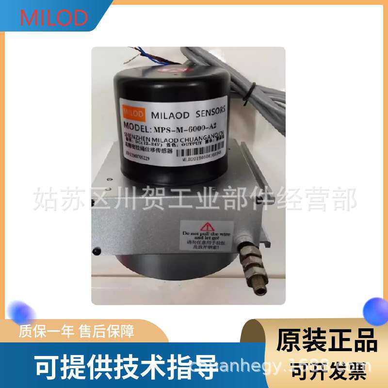 原装MILOD高精密拉绳位移传感器MILAOD SENSORS MPS-M-6000-A2