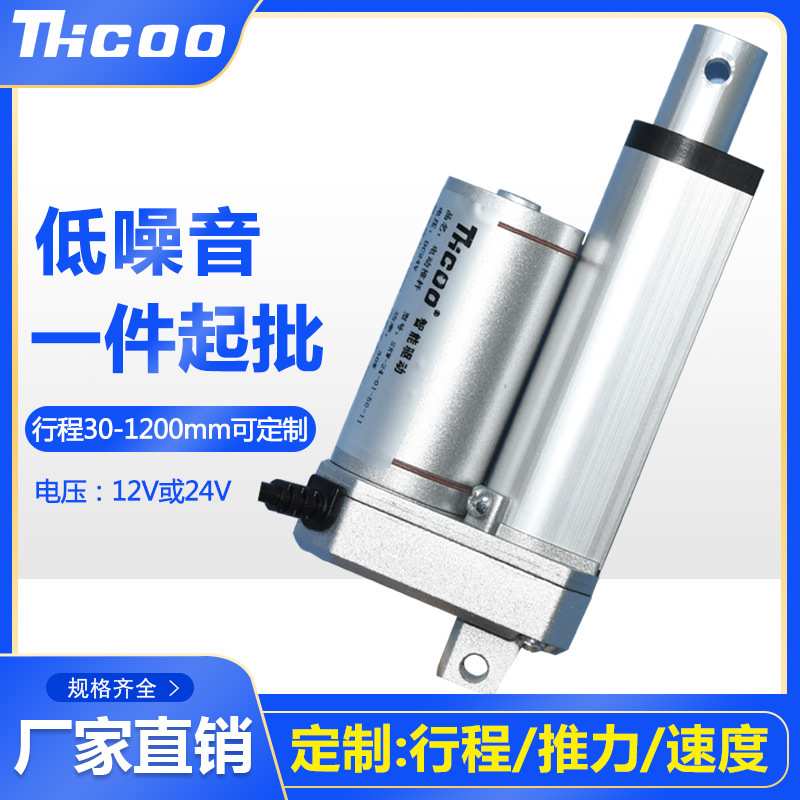 斯科 12V直流电动伸缩杆 24V电动推杆 100mm微型线性升降杆 SKW