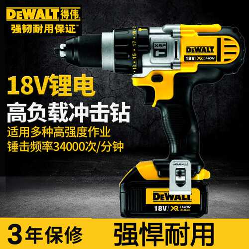 得伟DEWALT锂充电钻高负载18V起子机电动螺丝刀冲击钻DCD985
