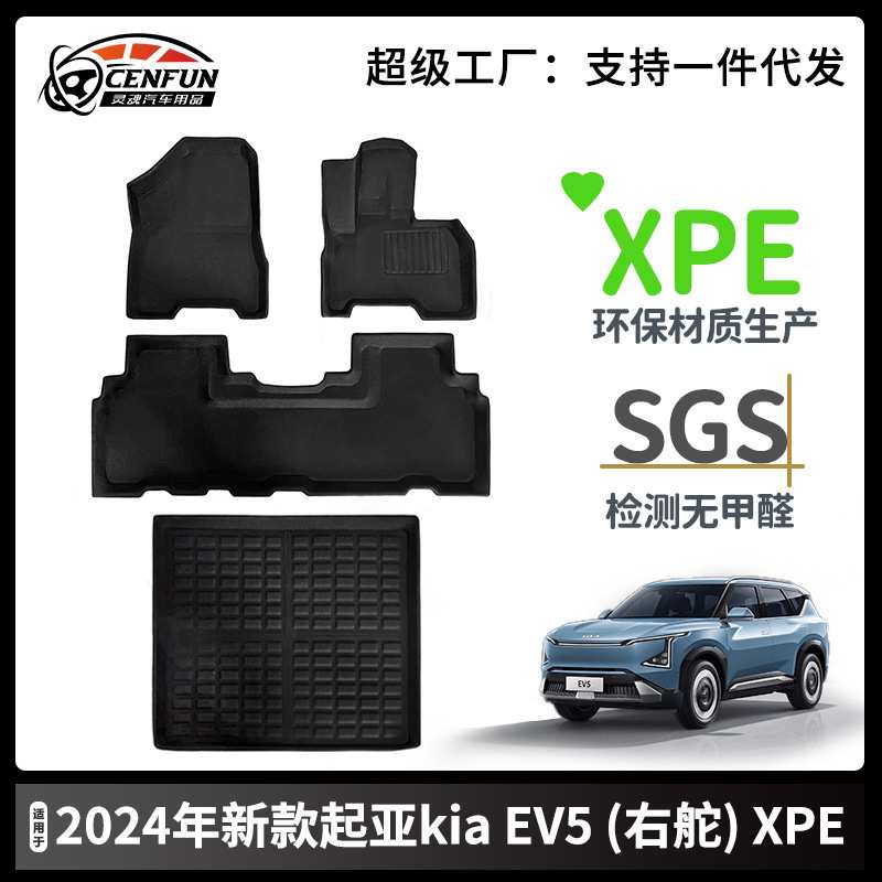 适用于2024年新款起亚kia EV5右舵脚垫XPE环保无异味防水汽车坐垫