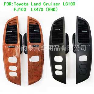 适用于97-07丰田酷路泽FJ100 LC100 CRUISER 仪表台出风口lx470