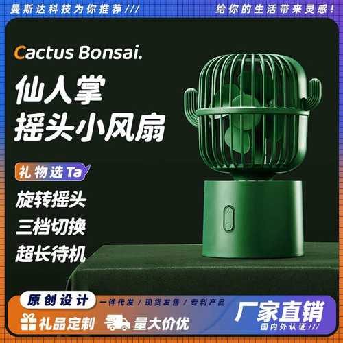 新款仙人掌摇头桌面小风扇USB风扇办公室电扇桌面迷你风扇小风扇
