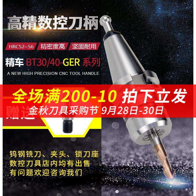 CNC加工中心高精数控刀柄BT30/BT40-GER16/20/25/32动平衡铣刀柄
